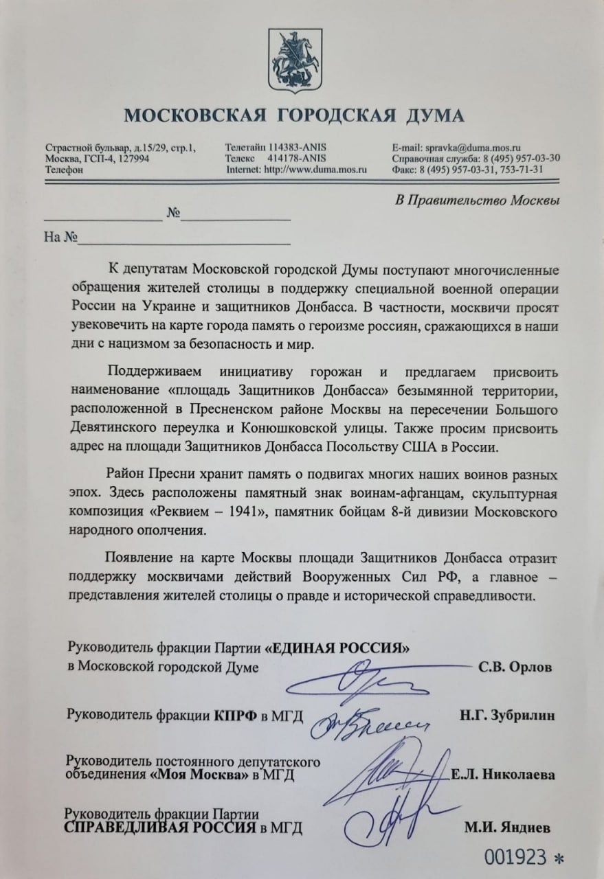 Мосгордума предложила назвать место у посольства США площадью Защитников Донбасса 