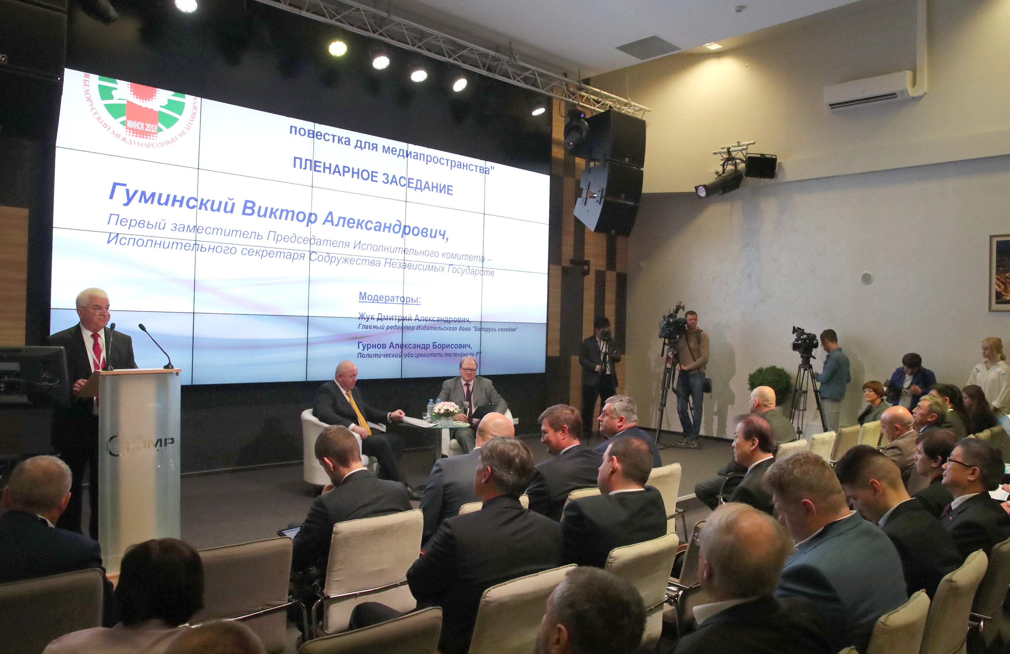   В Минске открылся Белорусский международный медиафорум