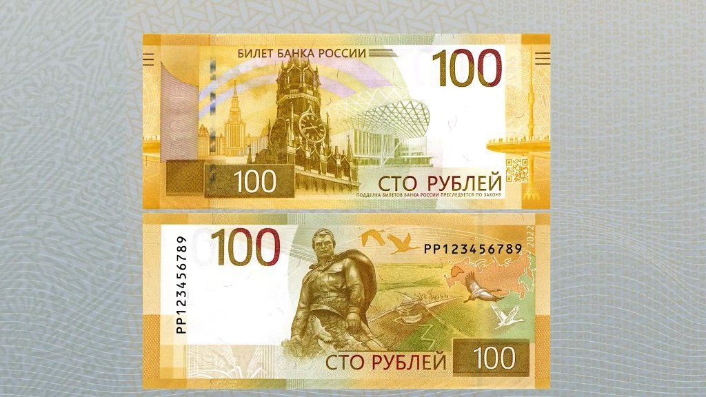 Банк России выпустил новую сторублевую купюру 
