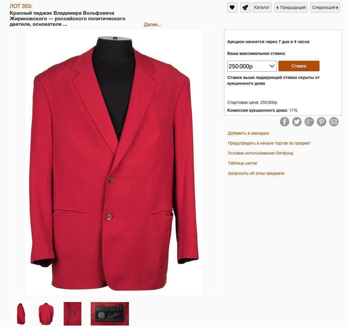 Красный пиджак Владимира Жириновского выставили на аукционе