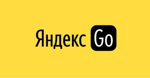 В агрегаторе такси «Яндекс Go» теперь можно ездить с попутчиками