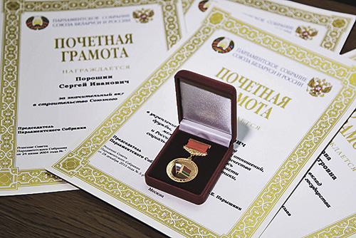 Решение Совета Парламентского Собрания от 10 июня 2016 года о награждении Почетной грамотой Парламентского Собрания Союза Беларуси и России
