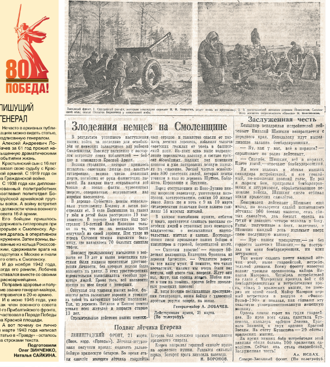 Пишущий генерал 