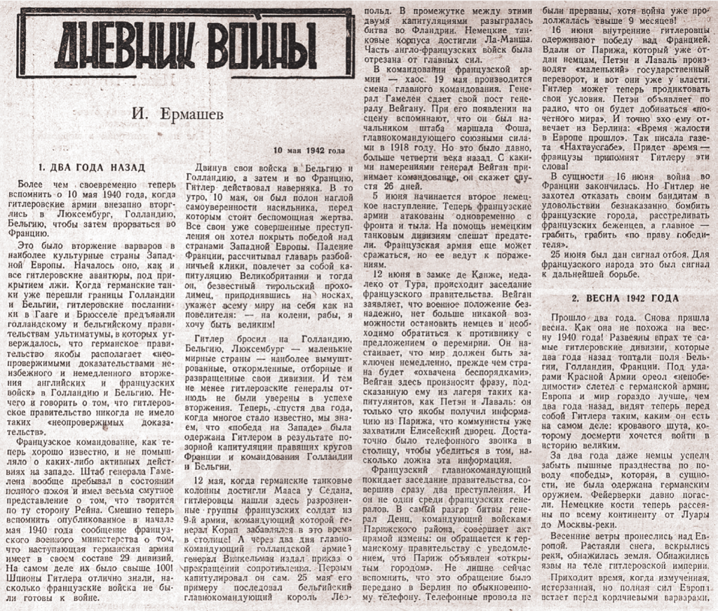 Хроника Великой Победы. Май 1942 года