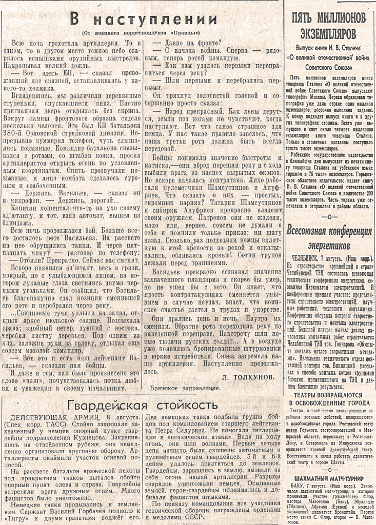 Хроника Великой Победы: Героические будни