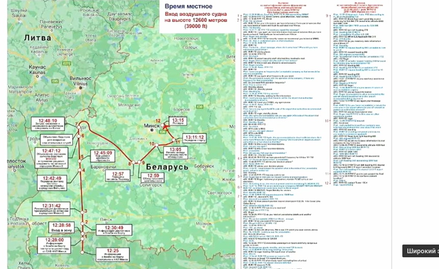 Сикорский о посадке самолета в Минске: Результаты расследования кроме Беларуси никому не нужны