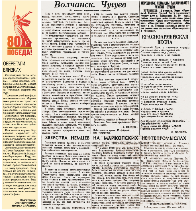 Как военкоры оберегали близких Как военкоры оберегали близких