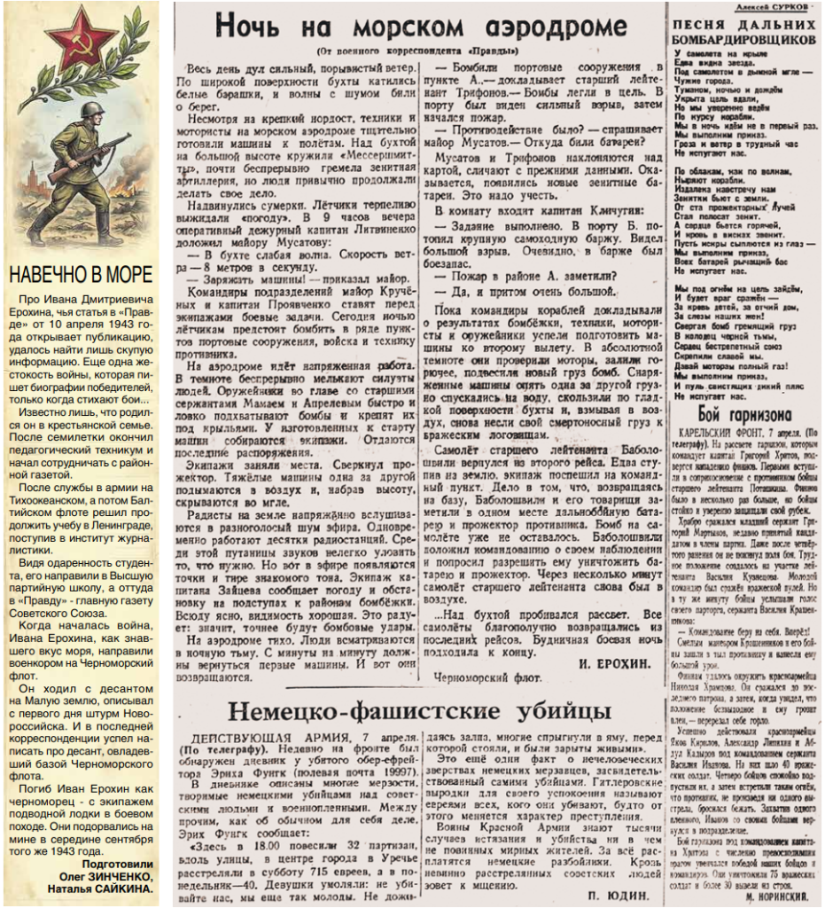Навечно в море