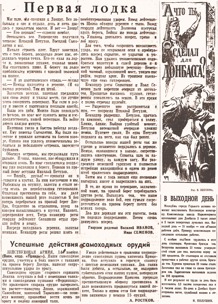 Хроника Великой Победы: Так освобождали Днепр 