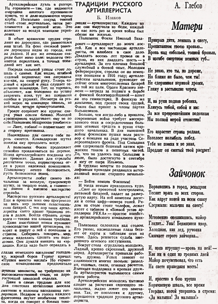 Хроника Победы: Советские навечно