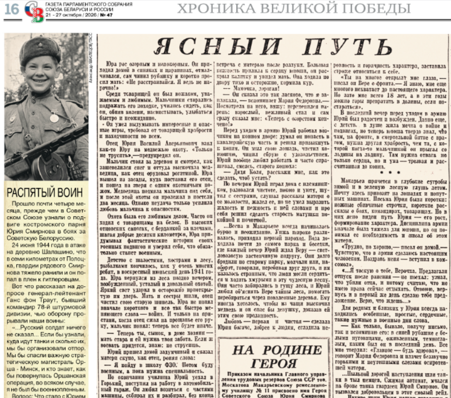 Распятый воин Распятый воин