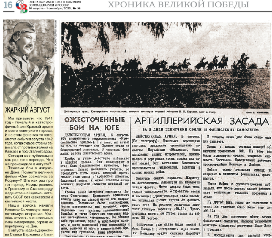 Жаркий август 1942-го Жаркий август 1942-го
