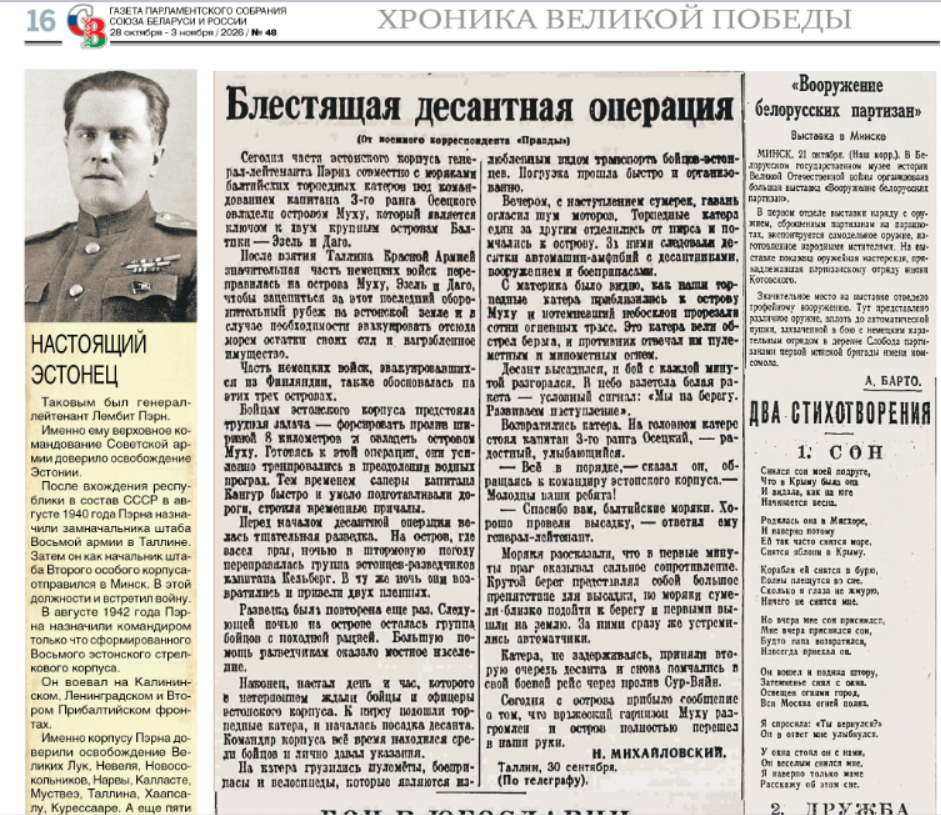 Настоящий эстонец