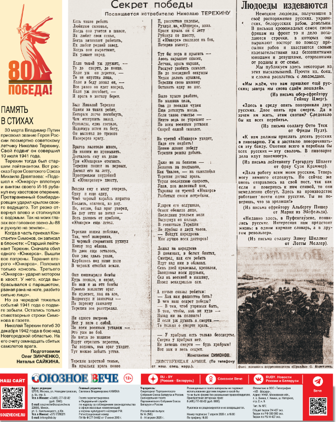 Вышли все патроны. Таранил второго «Юнкерса»