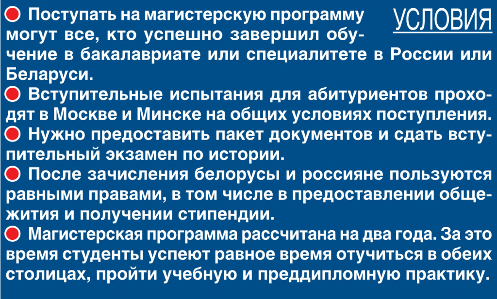 Выпускники БГУ и МГУ получают сразу два диплома - российский и белорусский