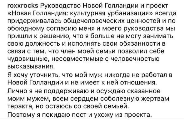 Павел Родионов: Поганый язык мужа довёл до увольнения директора Новой Голландии