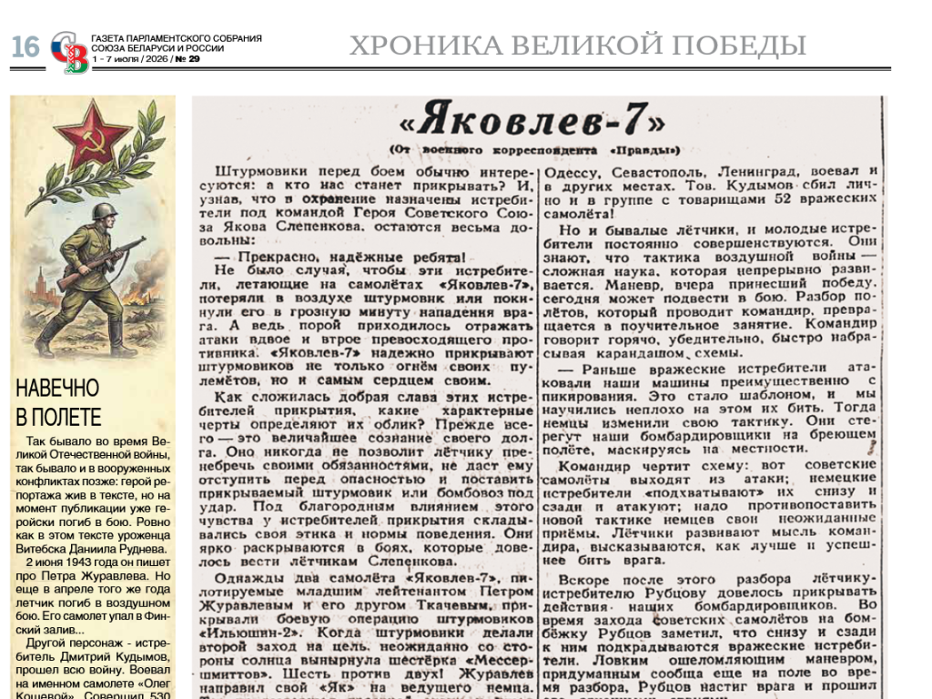 В полете В полете