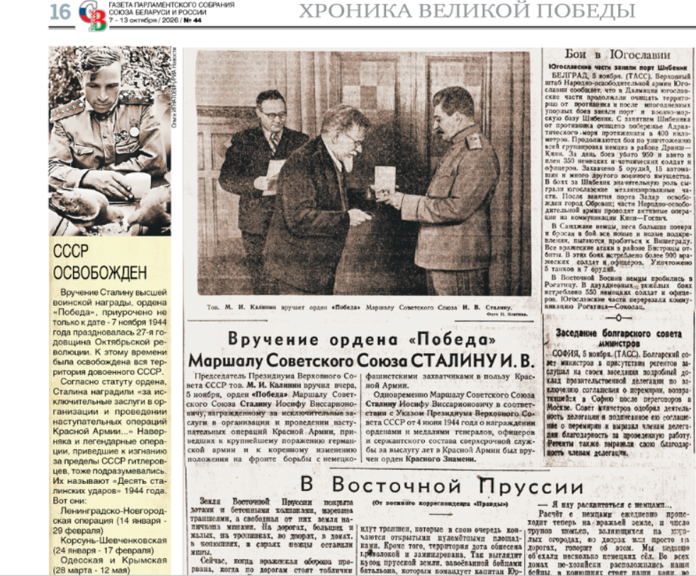 СССР освобожден СССР освобожден