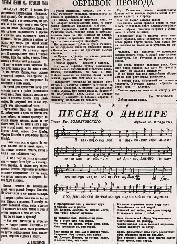 Как рождалась "Песня о Днепре" Как рождалась "Песня о Днепре"