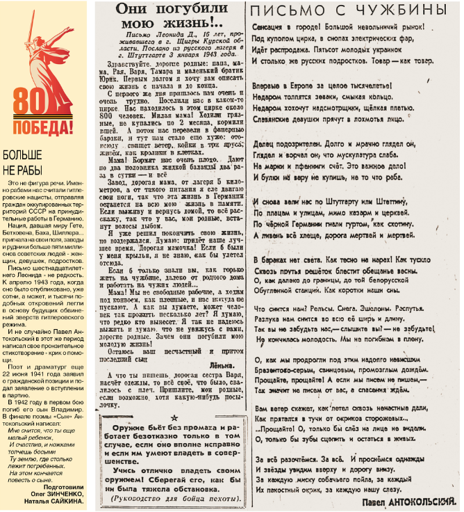 Больше не рабы