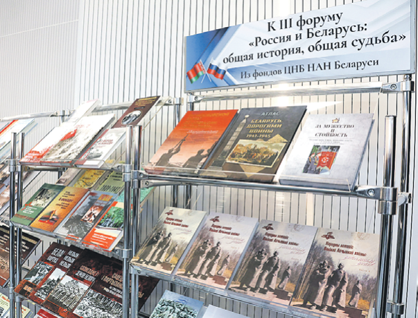 Судьбы и история Союзного государства оказались в прицеле общих интересов