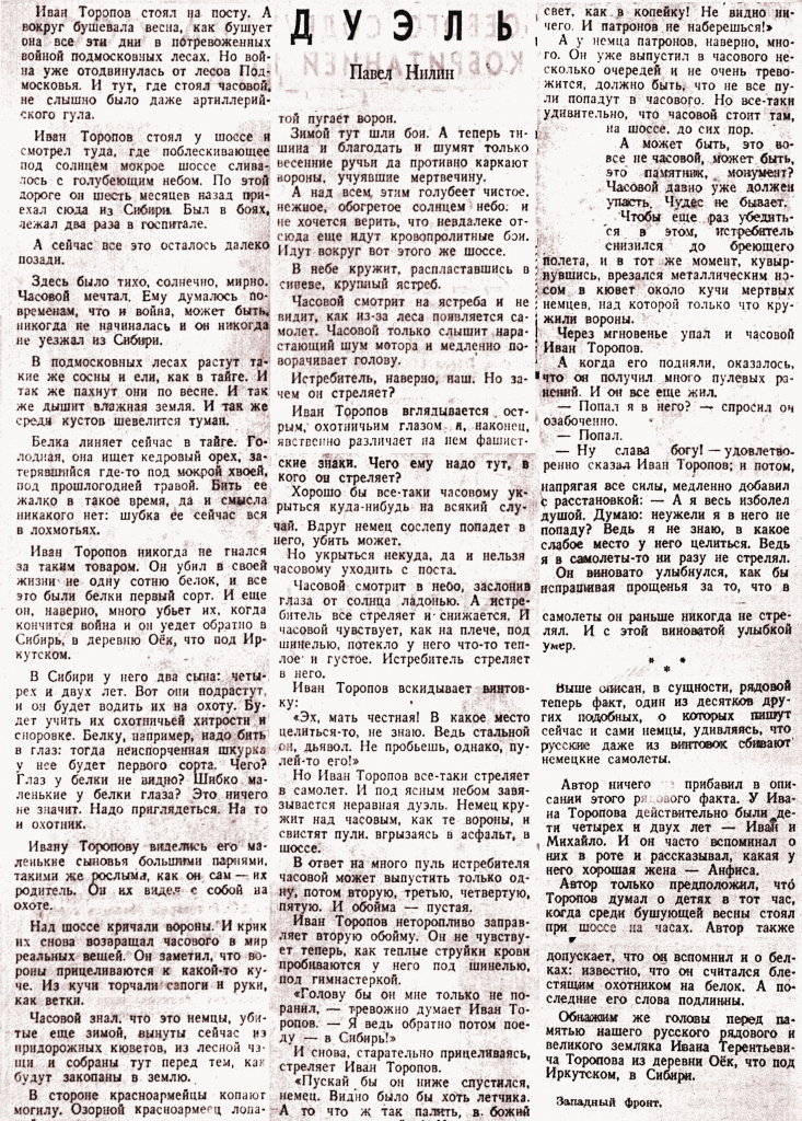 Хроника Великой Победы: Писатель даже на войне