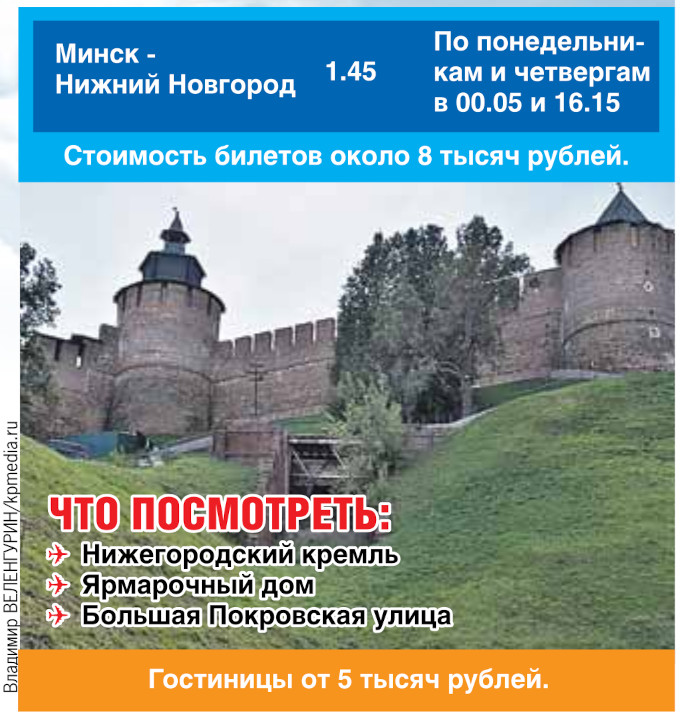 Куда летают самолёты из Беларуси в Россию и наоборот