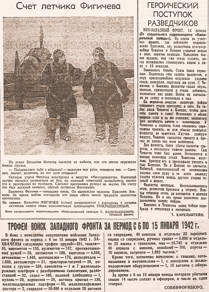 Первая фотография Покрышкина