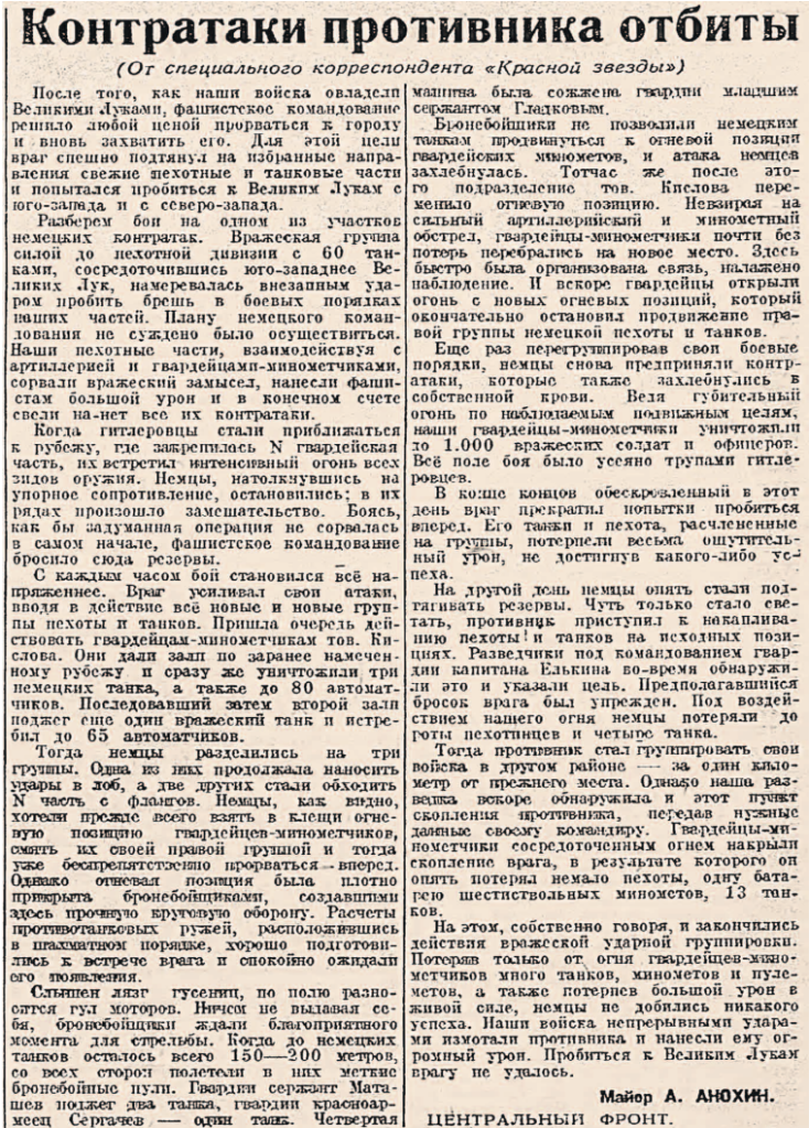 Майор Александр Анохин погиб на передовой
