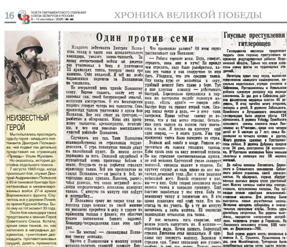 Найти неизвестного героя