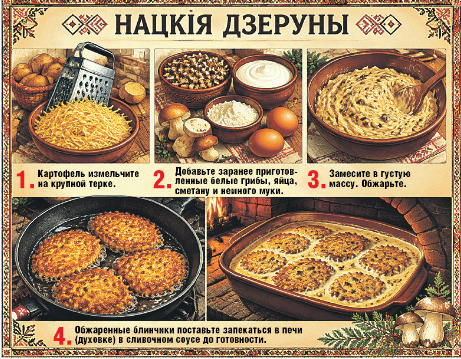 Слаще чем пряник - воранаўскі дранiк Слаще чем пряник - воранаўскі дранiк