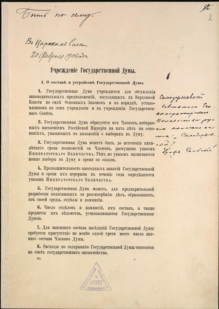 Государственной Думе - 120 лет