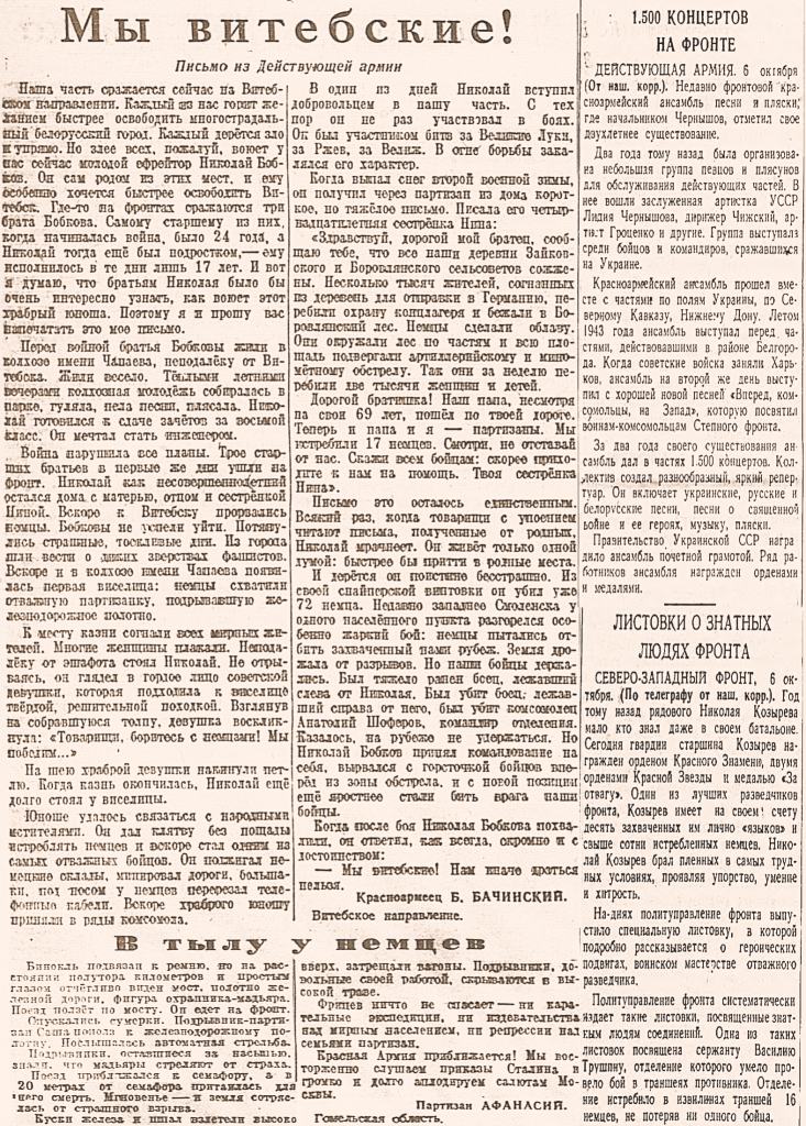 Хроники Великой Победы: Отомстил за Витебщину