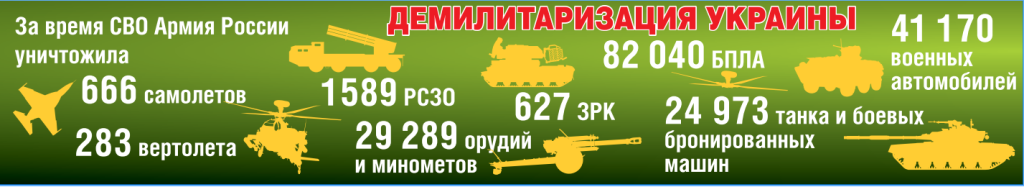 Наши войска уверенно вытесняют врага на так ими любимый Запад