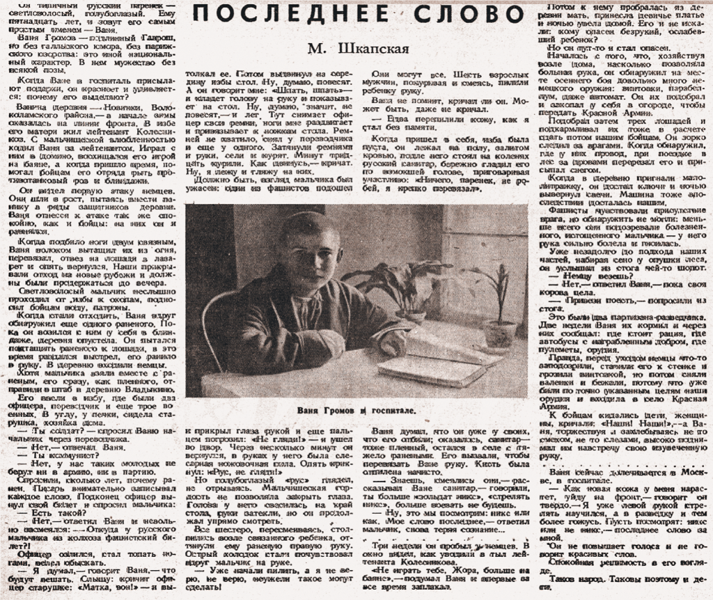 Хроника Победы: Это было на самом деле