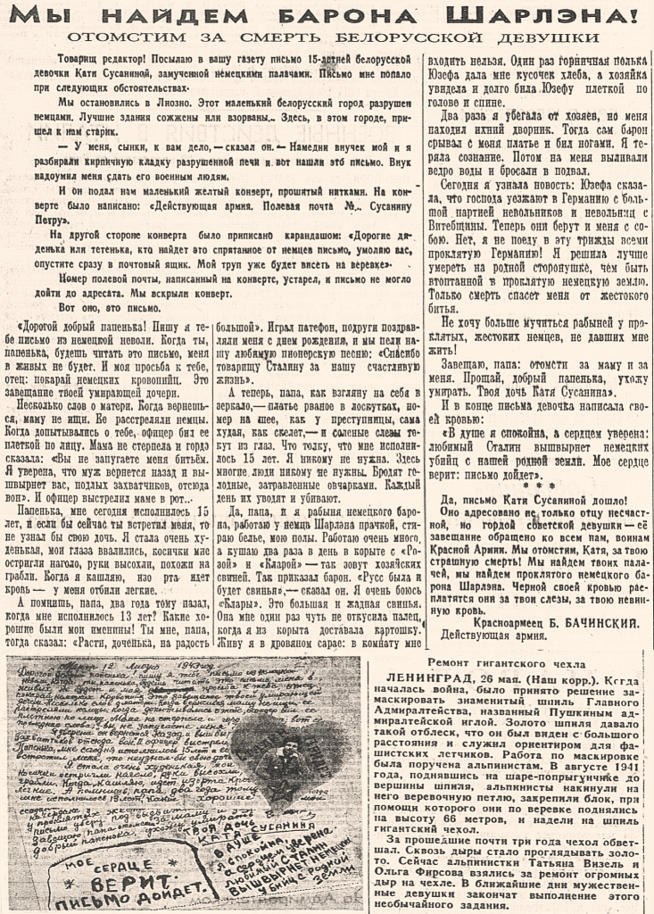 Хроники Великой Победы: Страшная исповедь