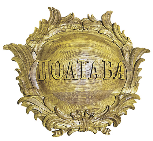 И грянул бой, «Полтаву» строй! И грянул бой, «Полтаву» строй!